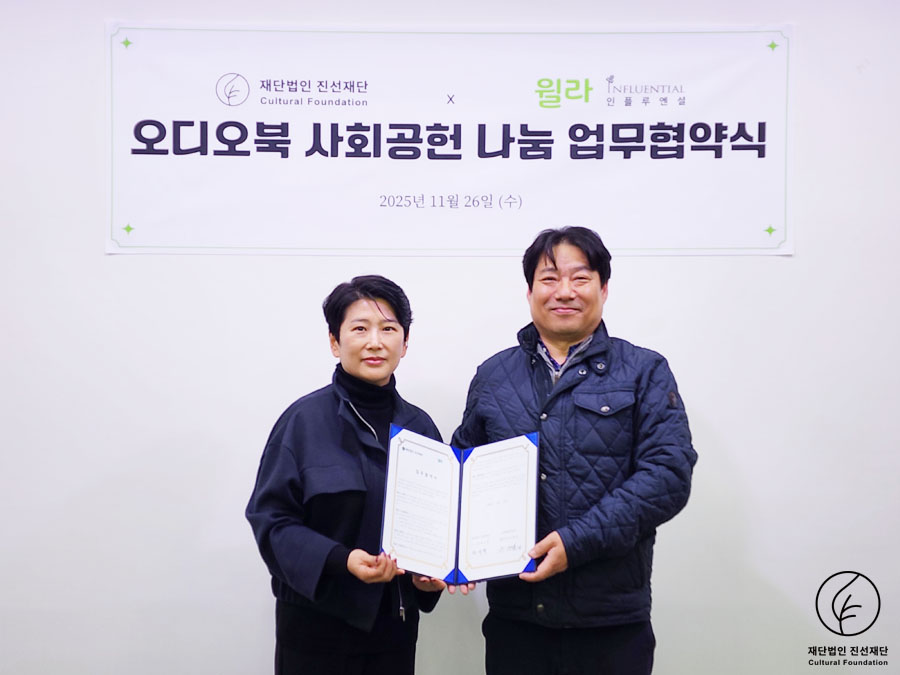 (주)인플루엔셜(윌라)와 업무협약