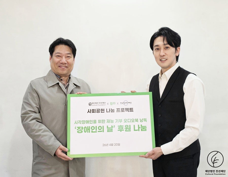 재단 홍보대사 강필석 배우, <불을 지키는 사람> 오디오북 수익금 전액 기부