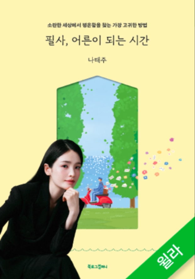 배우 전미도님과 함께한 따뜻한 목소리의 기부