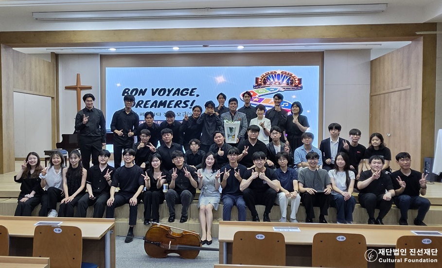 음악으로 이어진 청년들의 아름다운 동행 라 페르마타 × 라르고, 「BON VOYAGE, DREA...