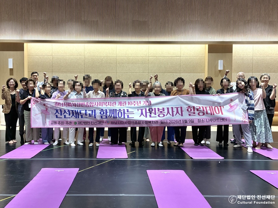 진선재단과 함께하는 자원봉사자 힐링데이 – 바른 자세를 위한 발레 원데이 클래스
