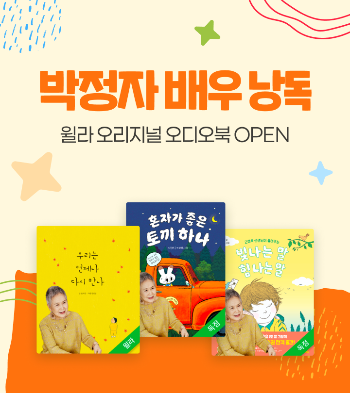 목소리로 전하는 따뜻한 나눔, 배우 박정자 오디오북 재능기부